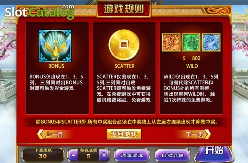 Скрин7. Legend of 5 Dragons слот