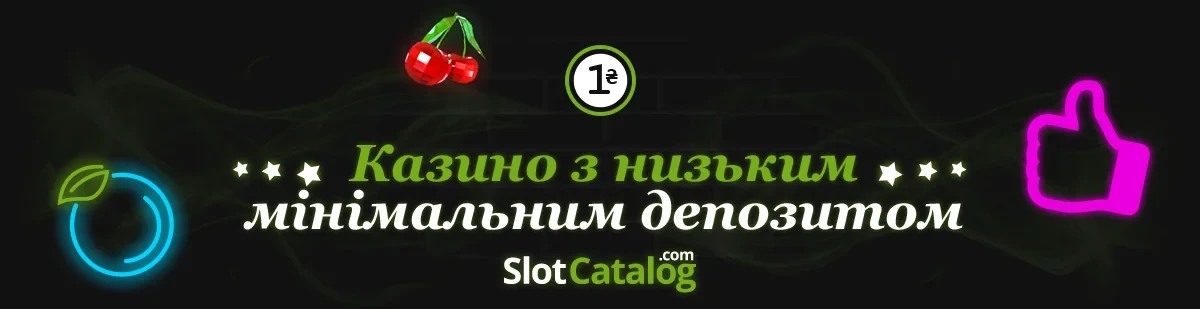 Казино с низким минимальным депозитом