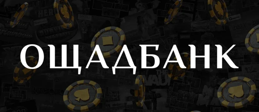 Ощадбанк