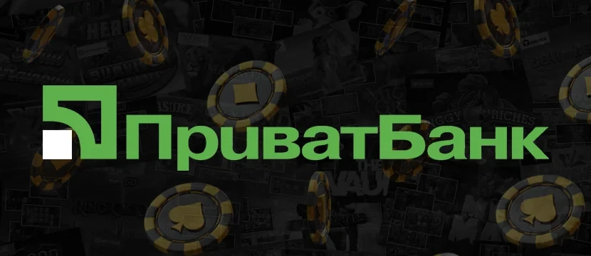 ПриватБанк